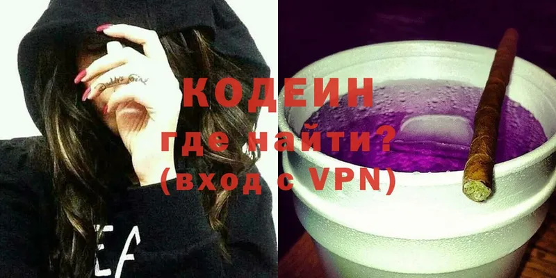 закладки  Бронницы  Кодеиновый сироп Lean Purple Drank 